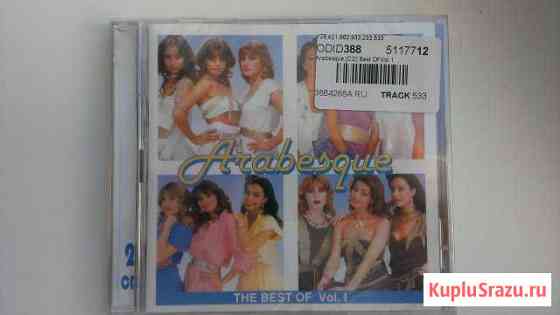 Arabesque - THE best OF 6 CD новые запечатан фирм Тюмень