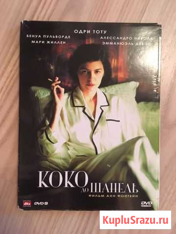 DVD фильм «Коко Шанель» Тюмень - изображение 1
