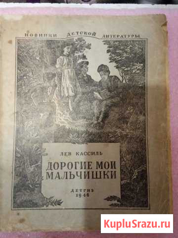 Книга 1946 года Боровский - изображение 1