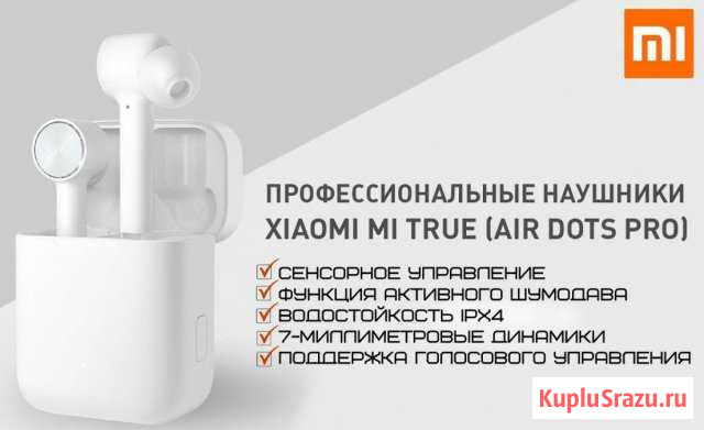 Беспроводные наушники Xiaomi AirDots Pro Орехово-Зуево - изображение 1