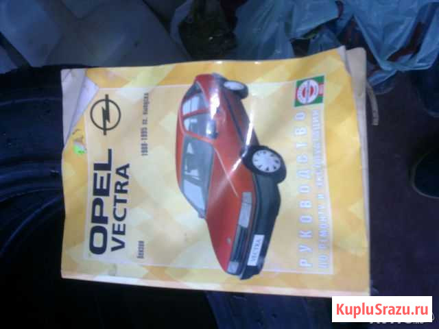 Opel Vectra, книга по эксплуатации опель Орехово-Зуево - изображение 1