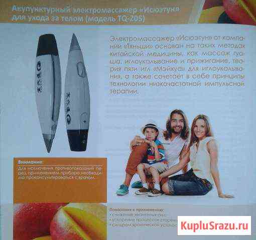 Акупунктурный электромассажерИсюэтундля ухода за Балашиха