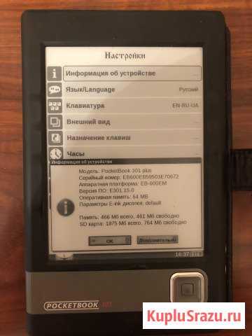 Электронная книга Pocketbook 301 plus Красногорск - изображение 1