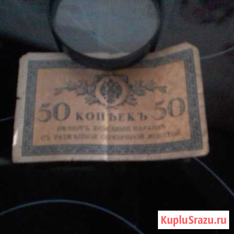 Казначейский билет Щёлково - изображение 1