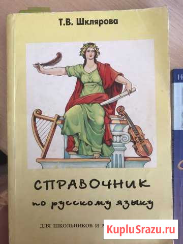 Справочники по русскому языку для школьников и пос Шатура - изображение 1