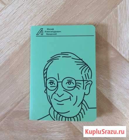 Блокнот Бродский Ногинск - изображение 1