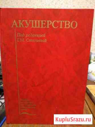 Акушерство Раменское