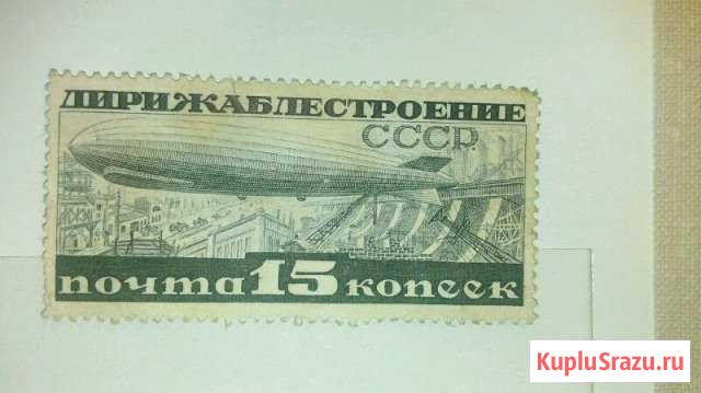 Марка Дирижабль над Днепростроем 1932 Санкт-Петербург - изображение 1