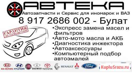 Автокомплекс (Автозапчасти + Автосервис ) Арск