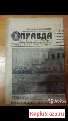 Газета Правда от 08.03.1953. Похороны Сталина Щёлково - изображение 1