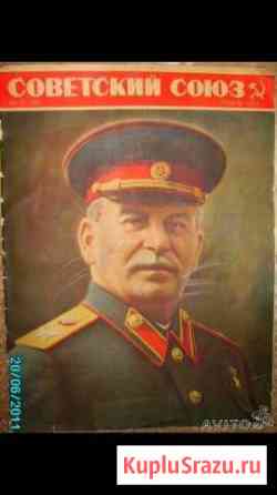 Журнал Советский Союз и Огонёк за 1953 год Щёлково