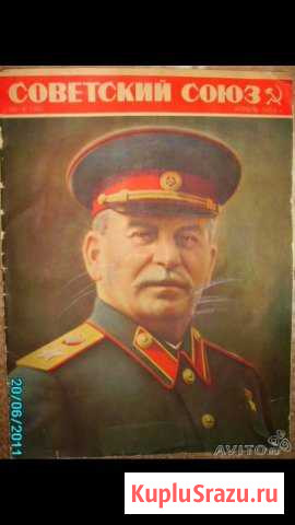 Журнал Советский Союз и Огонёк за 1953 год Щёлково - изображение 1
