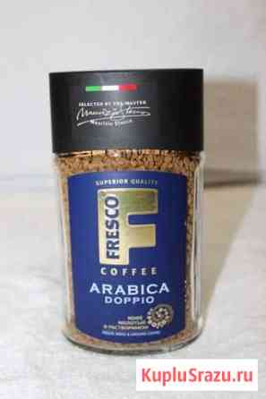 Кофе Fresco arabica doppio 95 грамм Староминская