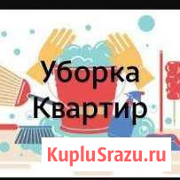 Генеральная уборка,мытье окон Высокое - изображение 1