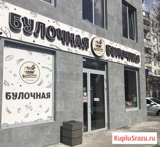 Продаю готовый бизнес (Пекарня) стачки трафик Ростов-на-Дону - изображение 1