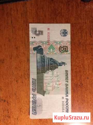 5 рублей 1997 Новочеркасск - изображение 1
