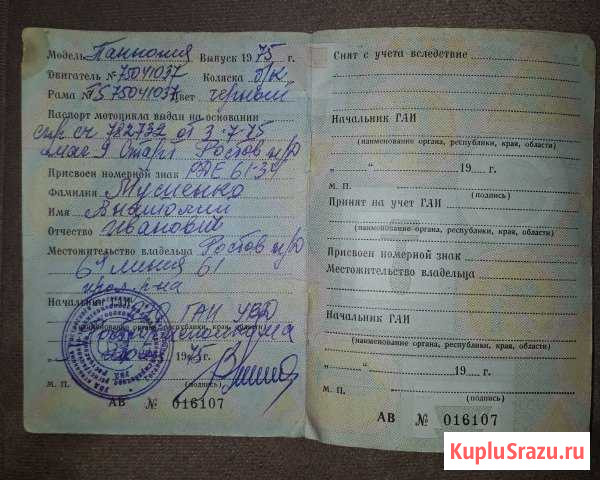 Документы техпаспорт мотоцикл Паннония, Pannonia Кущевская - изображение 1