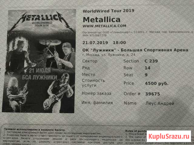 Билет на Металлику в Лужниках Краснодар - изображение 1