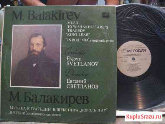 М.Балакирев «Король Лир», «В Чехии» Краснодар