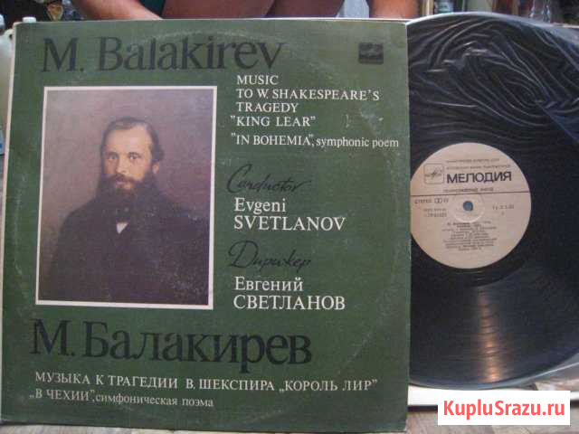 М.Балакирев «Король Лир», «В Чехии» Краснодар - изображение 1