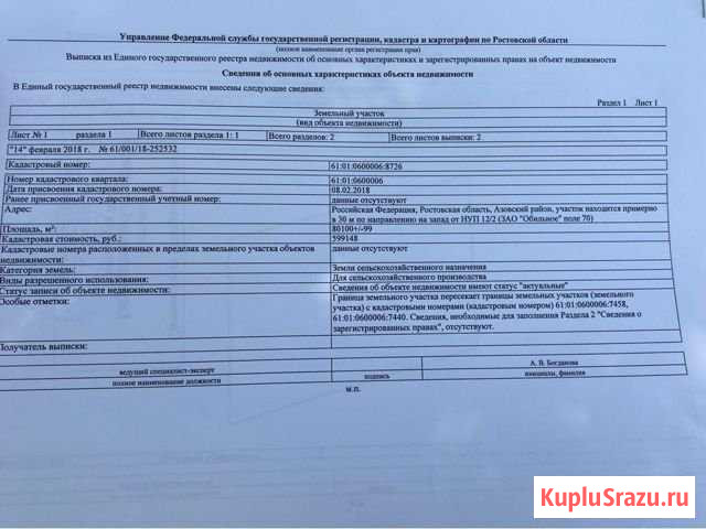  Батайск - изображение 1