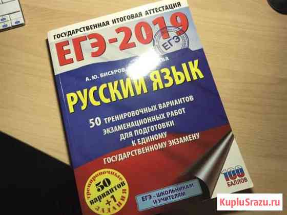 Сборник тестов для егэ по русскому 2020 Новороссийск
