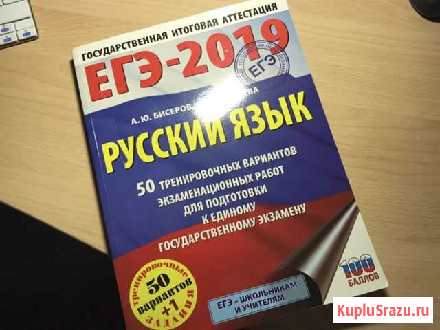 Сборник тестов для егэ по русскому 2020 Новороссийск - изображение 1