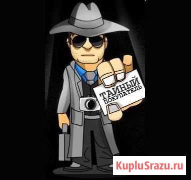 Тайный покупатель Набережные Челны - изображение 1