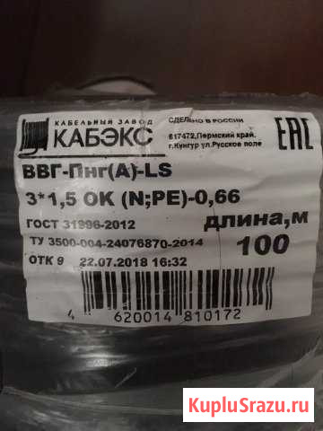 Кабель ввг пнг 3х1,5 Сухой Лог - изображение 1