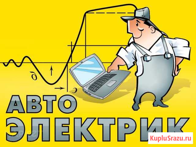 Автоэлектрика Диагностика Стерлитамак - изображение 1