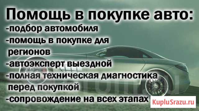 Помощь в покупке авто 75 Толщиномер.Сканер.Выезд Чита - изображение 1