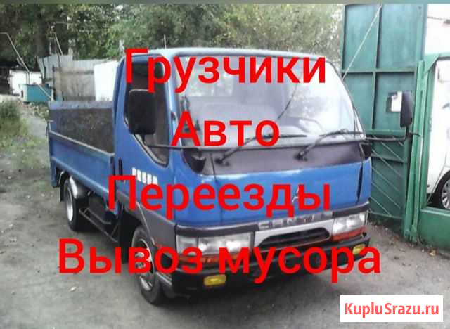Грузчики Грузоперевозки Благовещенск - изображение 1