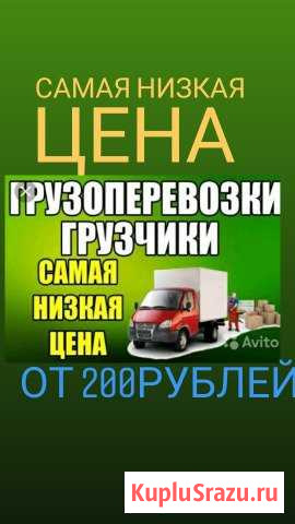 Грузоперевозки грузчики переезды Улан-Удэ - изображение 1