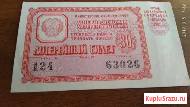 Лотерейный билет, 1961 г., раритет СССР Екатеринбург - изображение 1