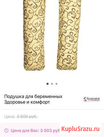 Подушка для беременных Златоуст - изображение 1