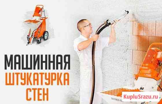 Штукатурка стен Казань