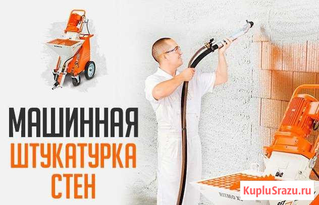 Штукатурка стен Казань - изображение 1