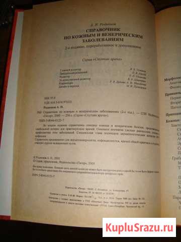 Справочник кожным венерическим заболеваниям Еманжелинск - изображение 1