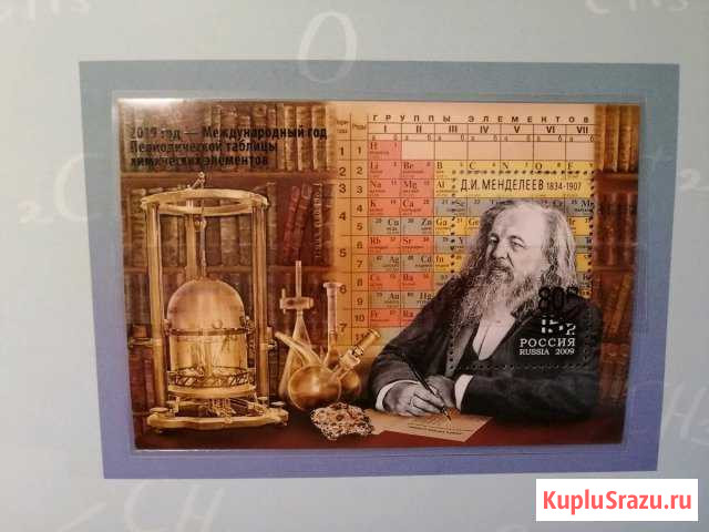 Менделеев блок с надпечаткой, марки Нижний Новгород - изображение 1