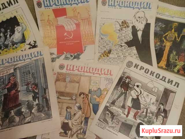 Журнал Крокодил 1981-1983 гг Кстово - изображение 1