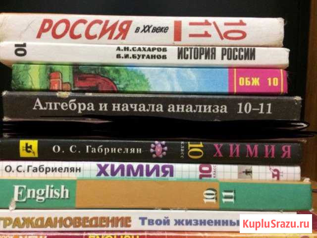 Учебники б у Волжский - изображение 1
