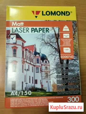 Бумага Lomond A-4 матовая 300г/м2 Laser Print Чита - изображение 1