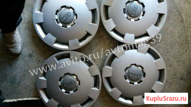 Колпаки 15 ауди 8E0601147A Калининград - изображение 1