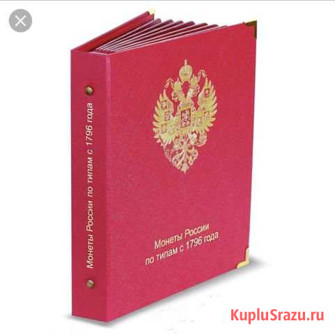 Коллекция монет Российской Империи с 1796 года по Петропавловск-Камчатский - изображение 1