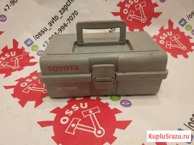 Цепи на колеса оригинал Япония. toyota Кемерово - изображение 1