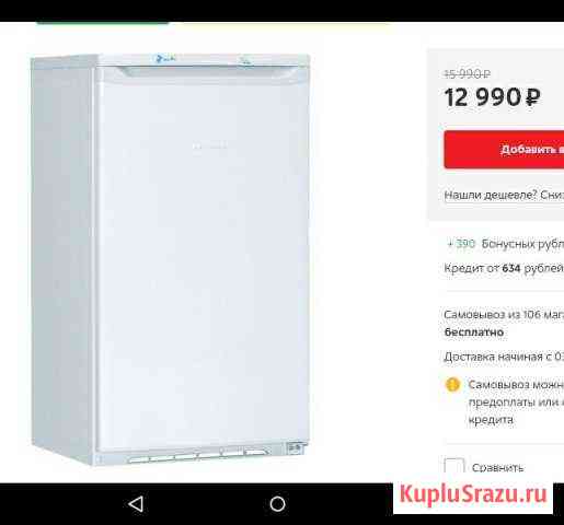 Холодильник Сыктывкар