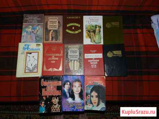 Книги про Анжелику Канск