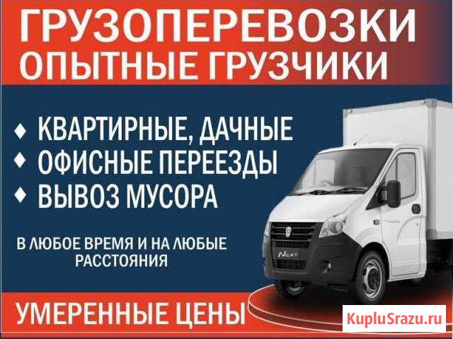 Бригада грузчиков,разнорабочих Канск.Грузовое taxi Канск - изображение 1