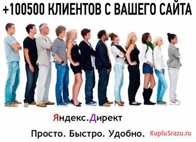 Тысячи новых клиентов сами найдут Вас Симферополь - изображение 1