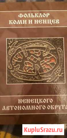 Книга Нарьян-Мар - изображение 1